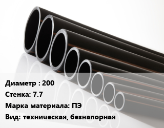 Труба полиэтиленовая 200х7.7 ПЭ техническая, безнапорная, кг, 26 цена от 536.63 Тг / м, где купить, условия доставки в Петропавловске и Северо-казахстанской области